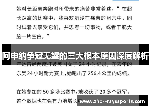 阿申纳争冠无望的三大根本原因深度解析