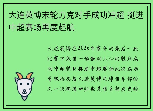 大连英博末轮力克对手成功冲超 挺进中超赛场再度起航