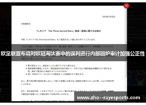 欧足联宣布将对欧冠淘汰赛中的误判进行内部回炉审计加强公正性 欧足联宣布将对欧冠淘汰赛中的误判进行内部回炉审计加强公正性