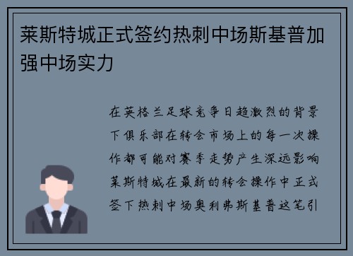莱斯特城正式签约热刺中场斯基普加强中场实力