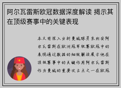 阿尔瓦雷斯欧冠数据深度解读 揭示其在顶级赛事中的关键表现 阿尔瓦雷斯欧冠数据深度解读 揭示其在顶级赛事中的关键表现