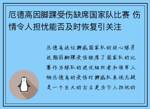 厄德高因脚踝受伤缺席国家队比赛 伤情令人担忧能否及时恢复引关注