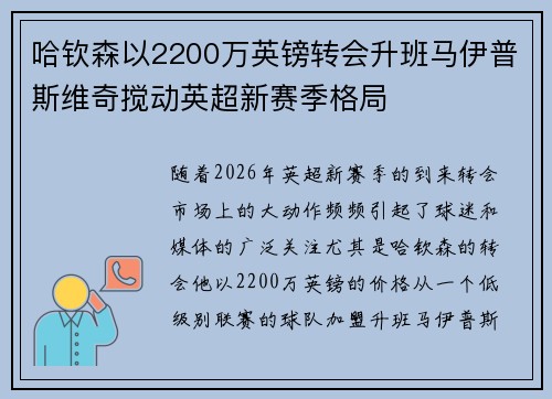 哈钦森以2200万英镑转会升班马伊普斯维奇搅动英超新赛季格局 哈钦森以2200万英镑转会升班马伊普斯维奇搅动英超新赛季格局