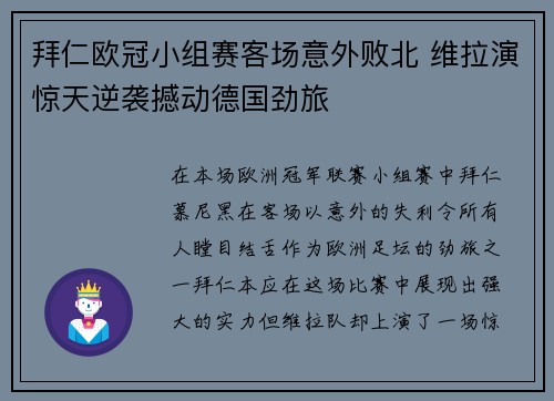 拜仁欧冠小组赛客场意外败北 维拉演惊天逆袭撼动德国劲旅 拜仁欧冠小组赛客场意外败北 维拉演惊天逆袭撼动德国劲旅