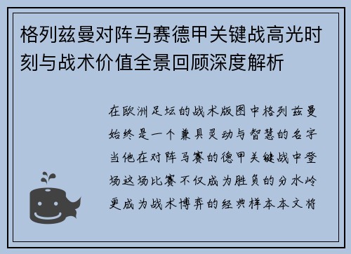 格列兹曼对阵马赛德甲关键战高光时刻与战术价值全景回顾深度解析 格列兹曼对阵马赛德甲关键战高光时刻与战术价值全景回顾深度解析