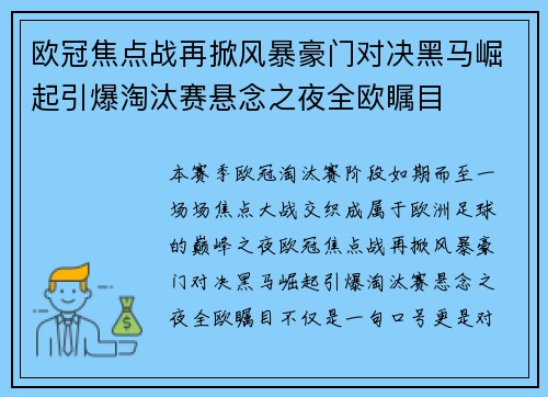 欧冠焦点战再掀风暴豪门对决黑马崛起引爆淘汰赛悬念之夜全欧瞩目 欧冠焦点战再掀风暴豪门对决黑马崛起引爆淘汰赛悬念之夜全欧瞩目