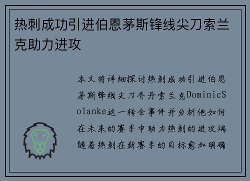 热刺成功引进伯恩茅斯锋线尖刀索兰克助力进攻 热刺成功引进伯恩茅斯锋线尖刀索兰克助力进攻