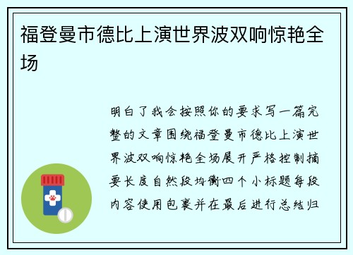 福登曼市德比上演世界波双响惊艳全场 福登曼市德比上演世界波双响惊艳全场