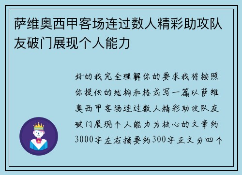 萨维奥西甲客场连过数人精彩助攻队友破门展现个人能力 萨维奥西甲客场连过数人精彩助攻队友破门展现个人能力