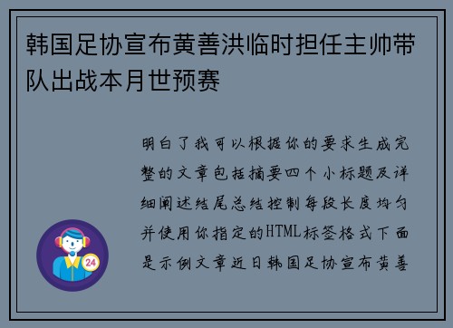 韩国足协宣布黄善洪临时担任主帅带队出战本月世预赛